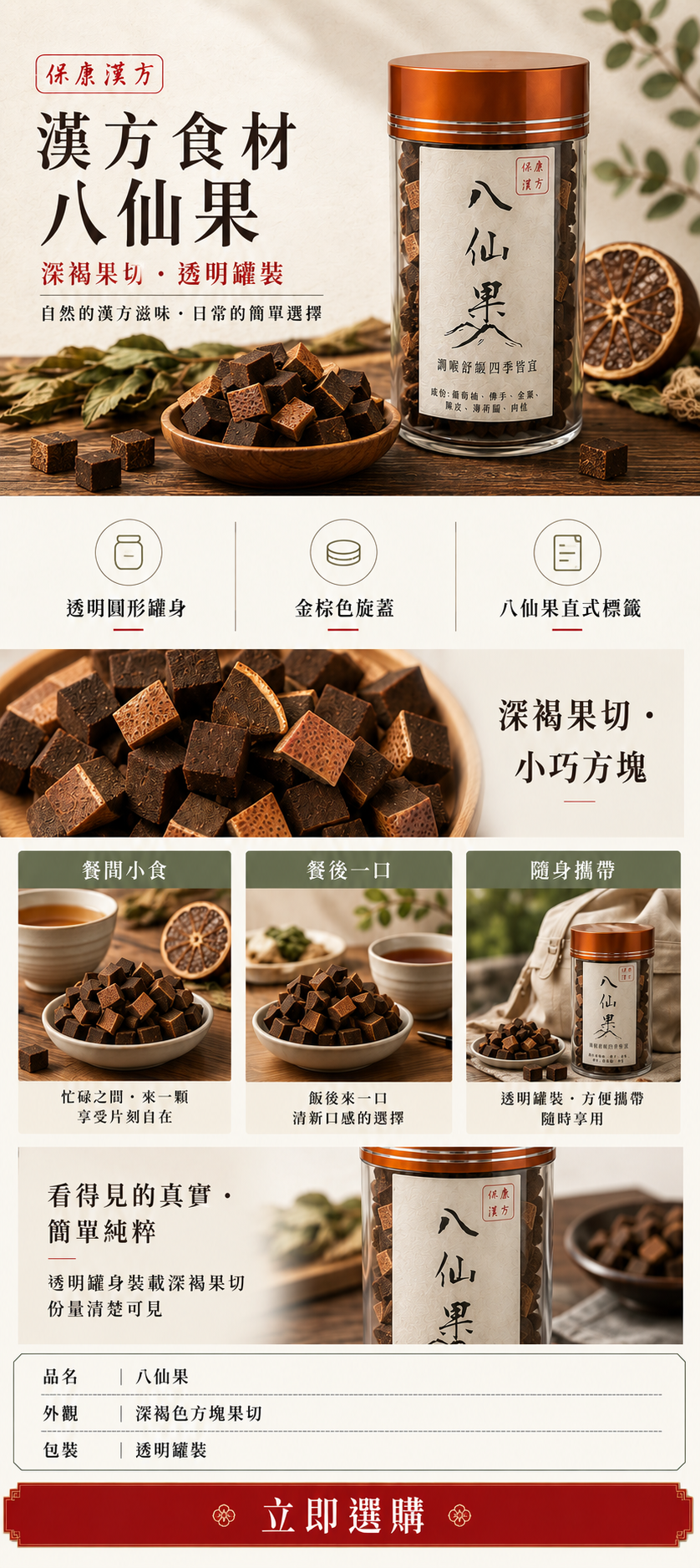 八仙果