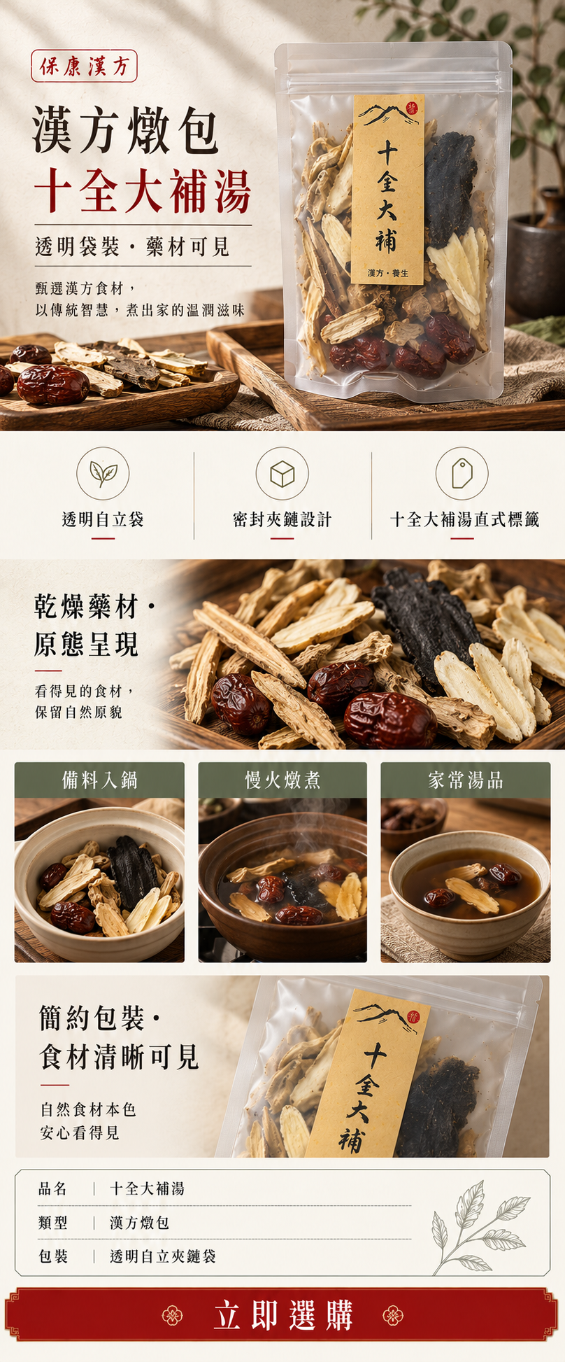 十全大補湯