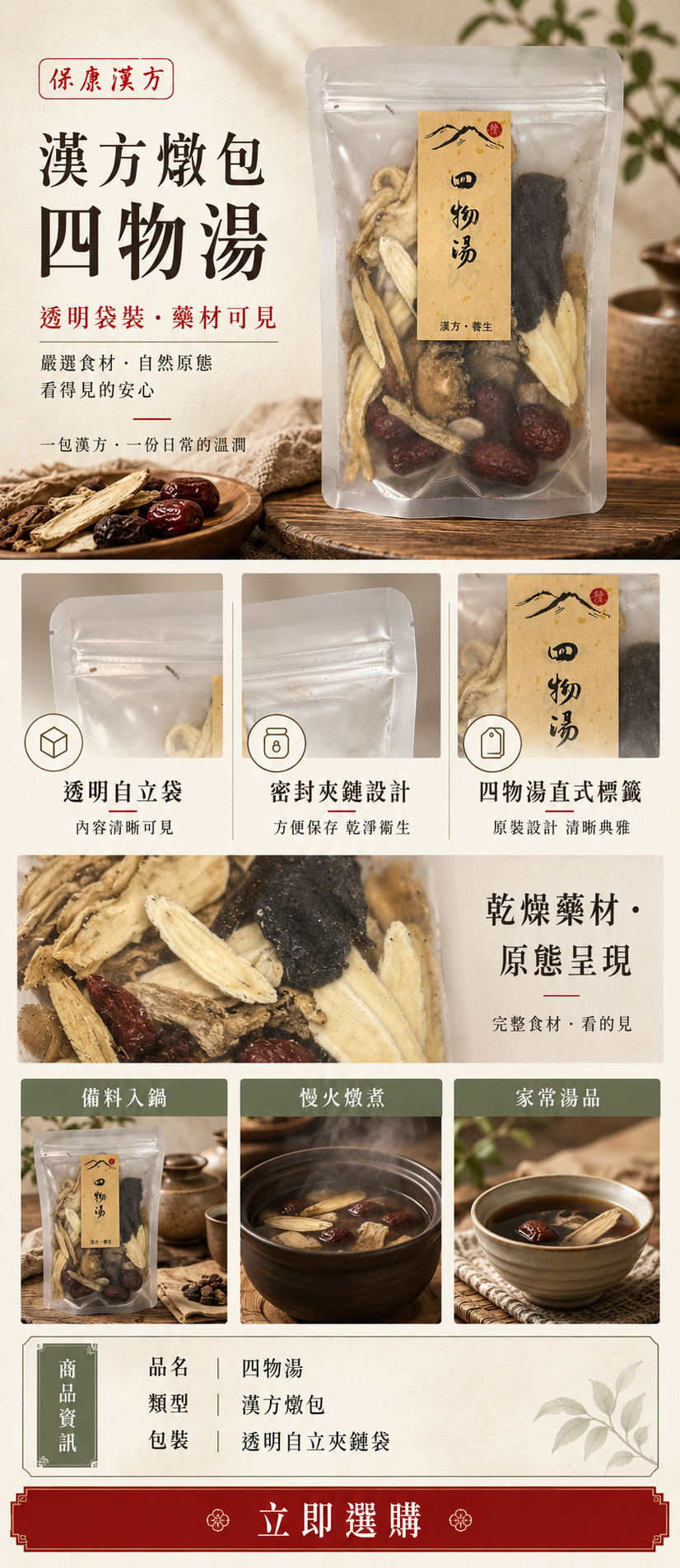 四物湯