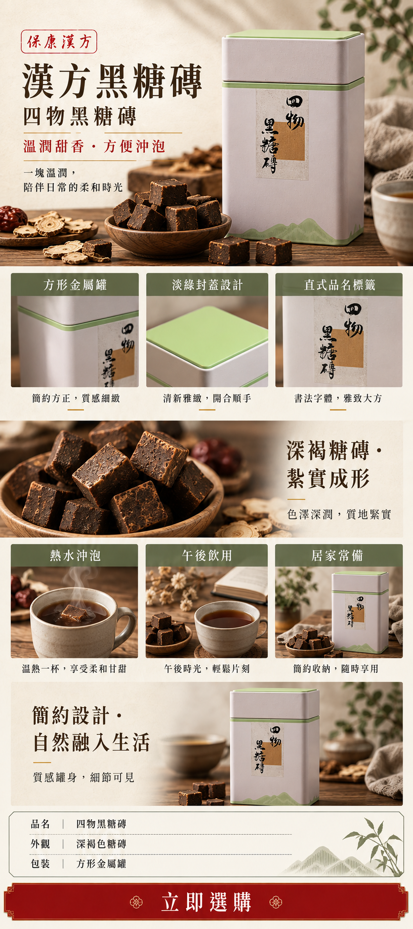 四物黑糖磚
