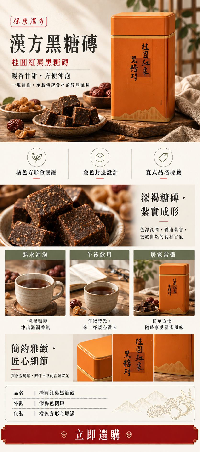 桂圓紅棗黑糖磚