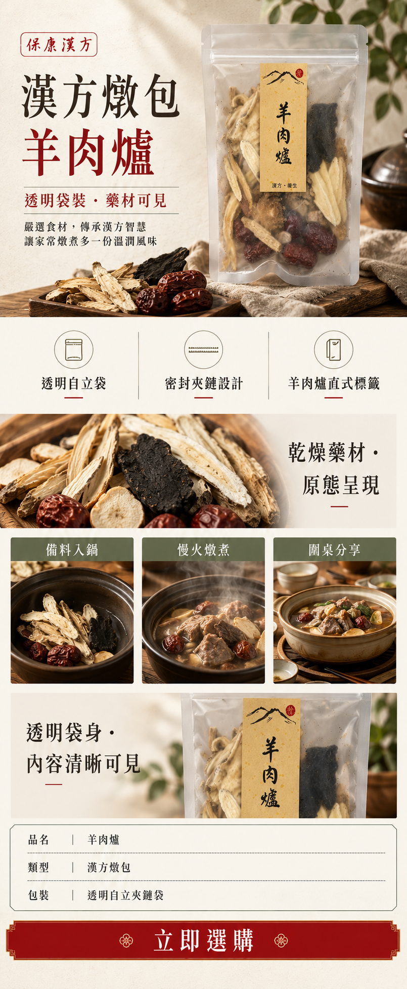 羊肉爐