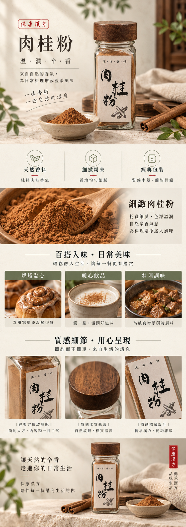 肉桂粉