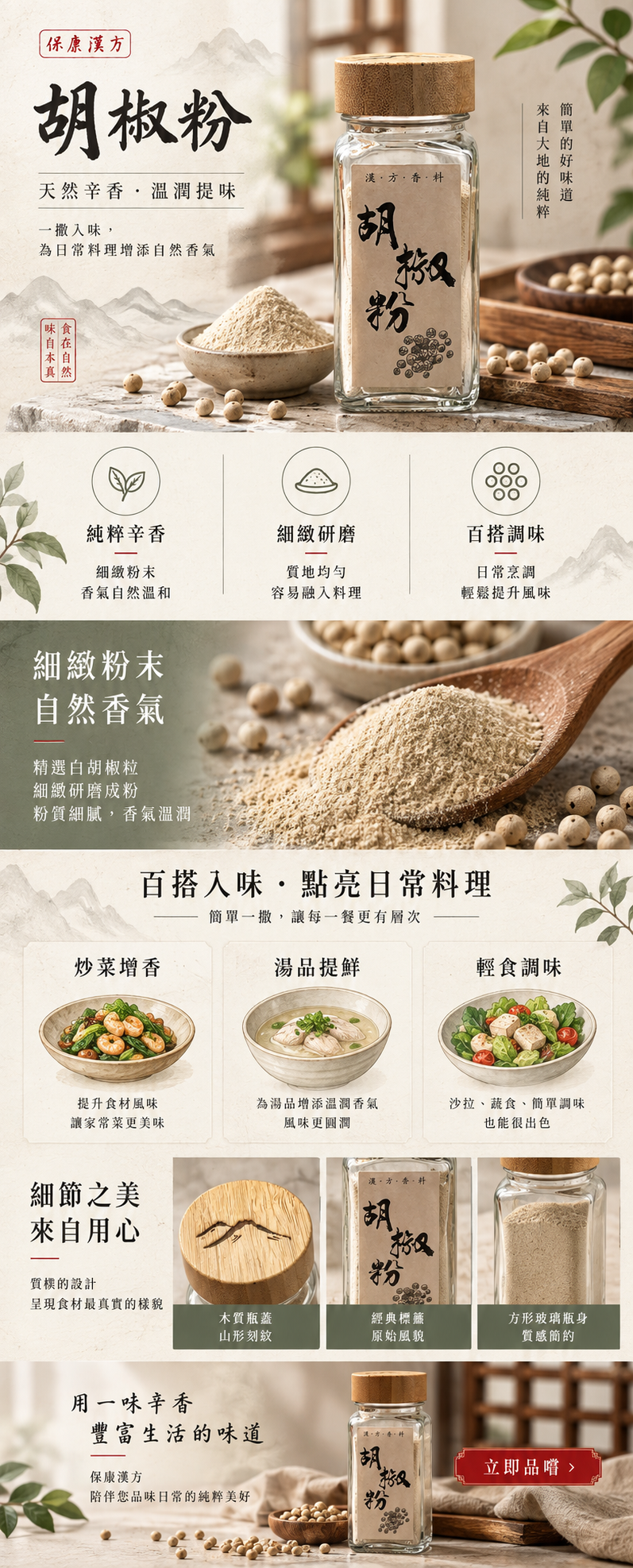 胡椒粉