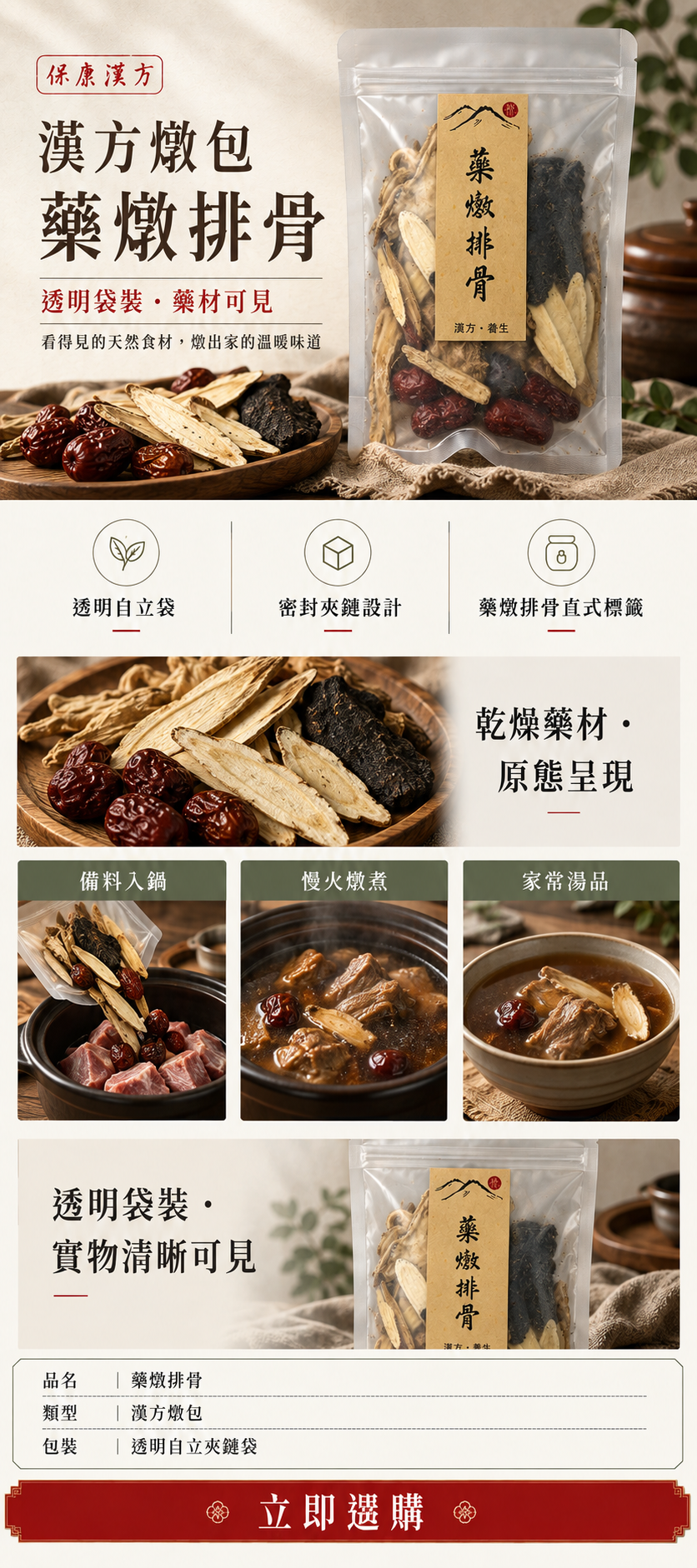 藥燉排骨
