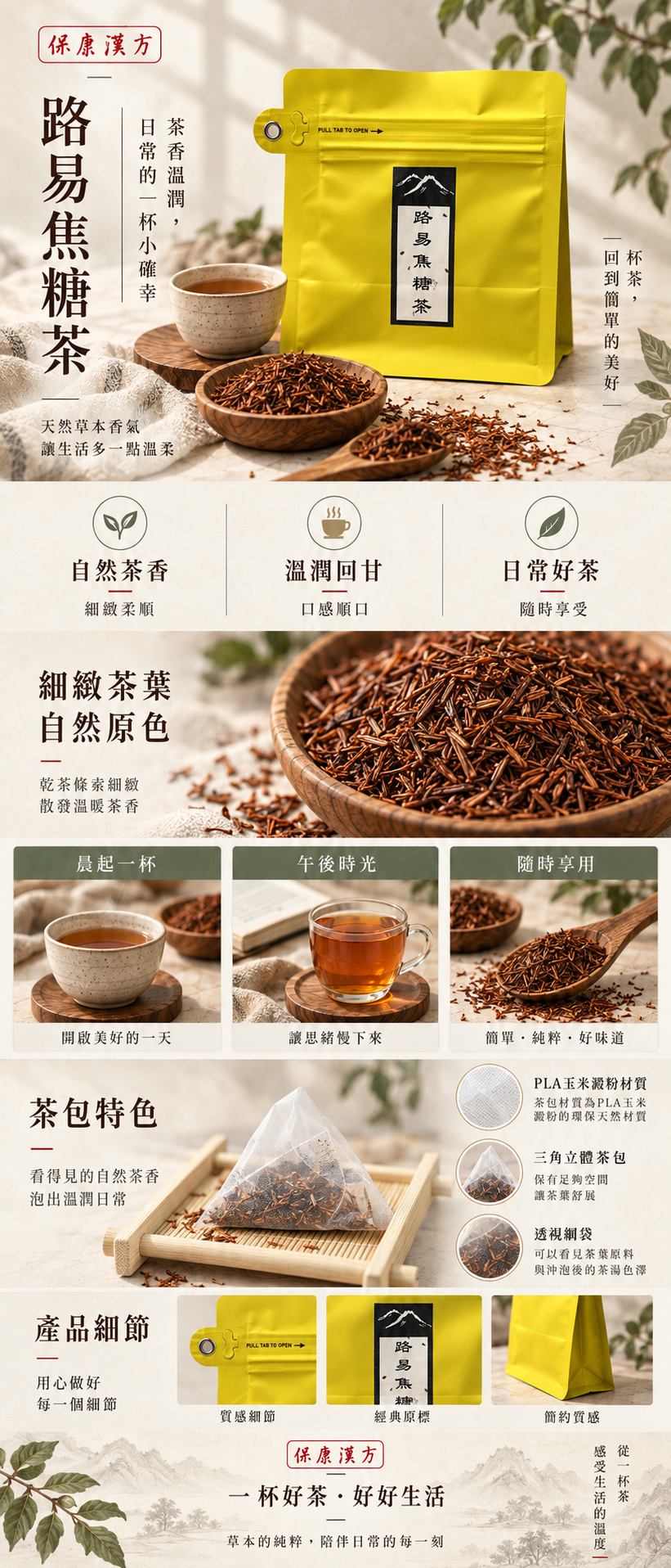 路易焦糖茶