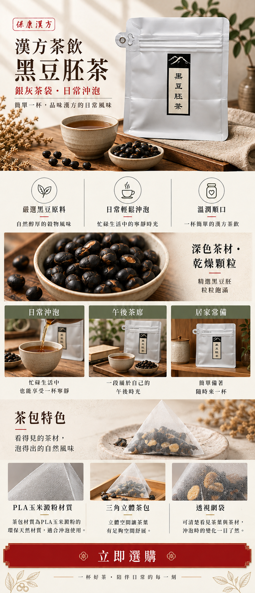 黑豆胚茶